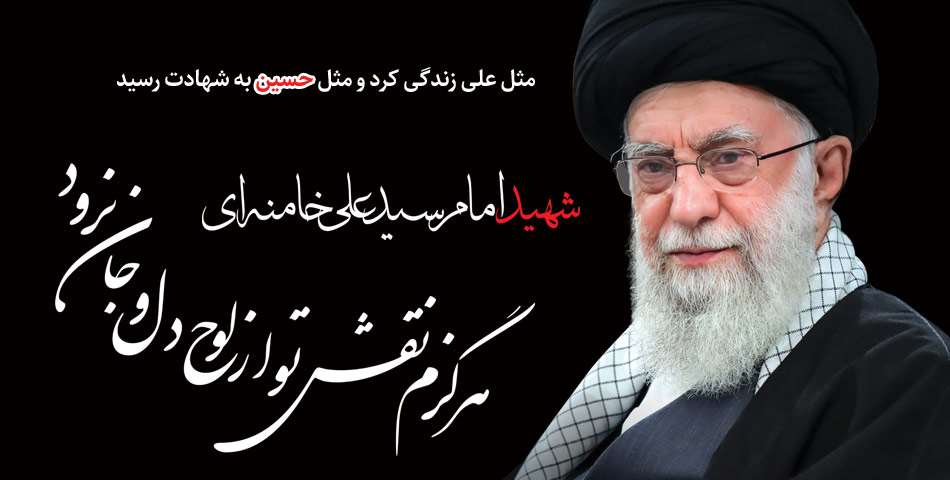 رهبر عزیز